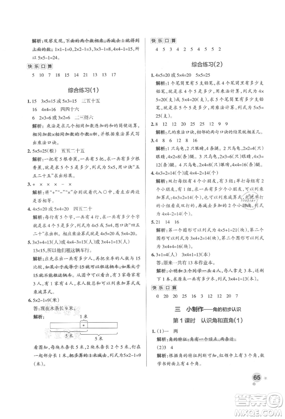 遼寧教育出版社2021秋季小學學霸作業(yè)本二年級數(shù)學上冊QD青島版答案