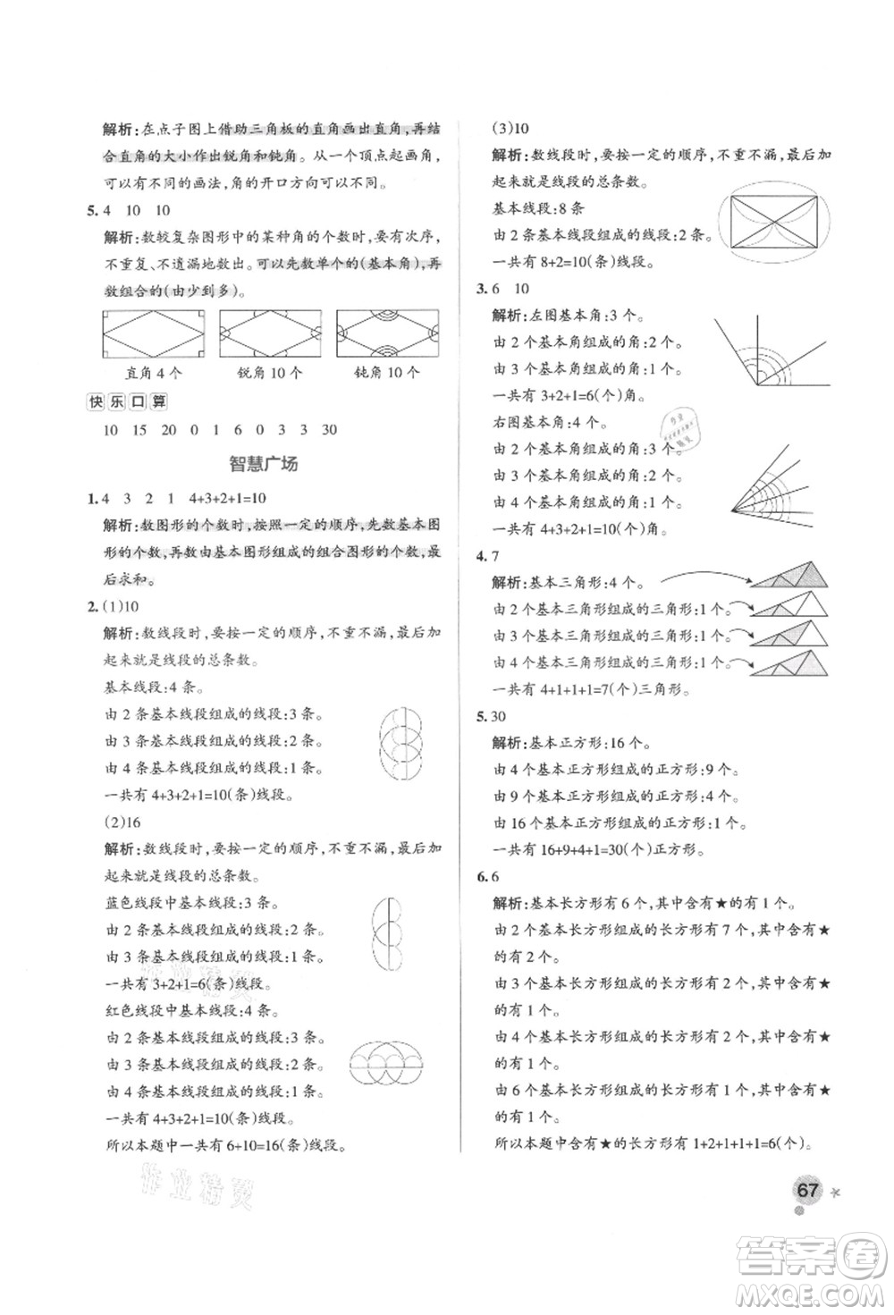 遼寧教育出版社2021秋季小學學霸作業(yè)本二年級數(shù)學上冊QD青島版答案