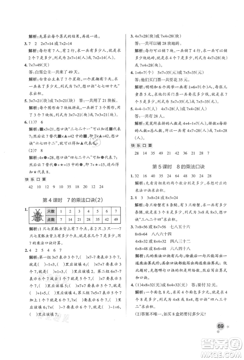 遼寧教育出版社2021秋季小學學霸作業(yè)本二年級數(shù)學上冊QD青島版答案