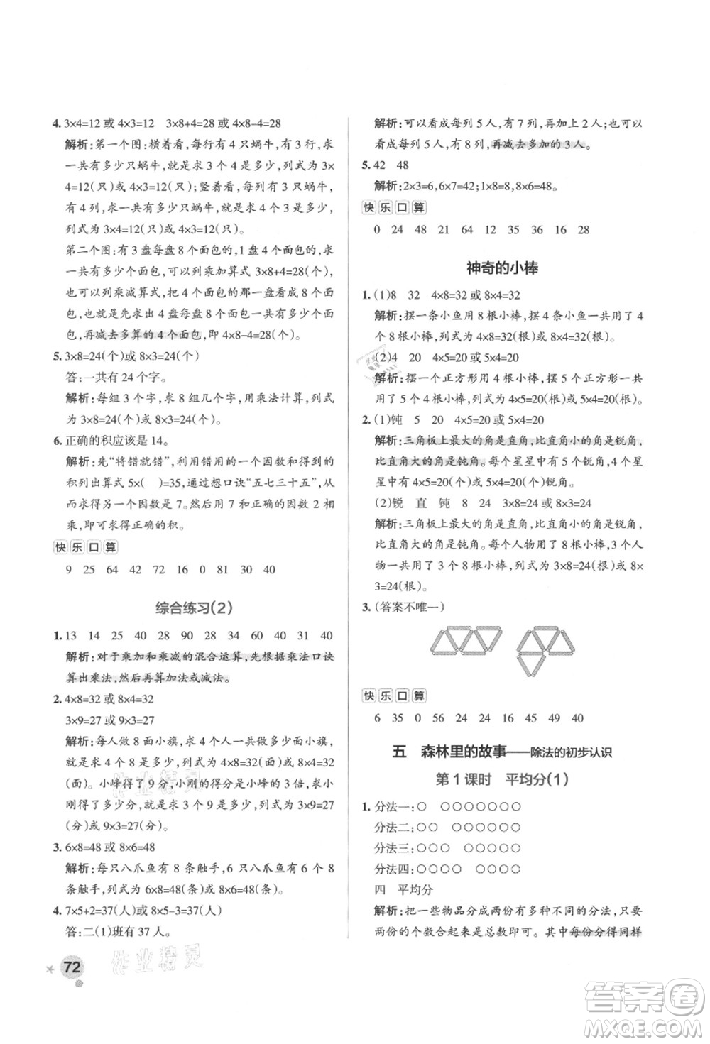 遼寧教育出版社2021秋季小學學霸作業(yè)本二年級數(shù)學上冊QD青島版答案