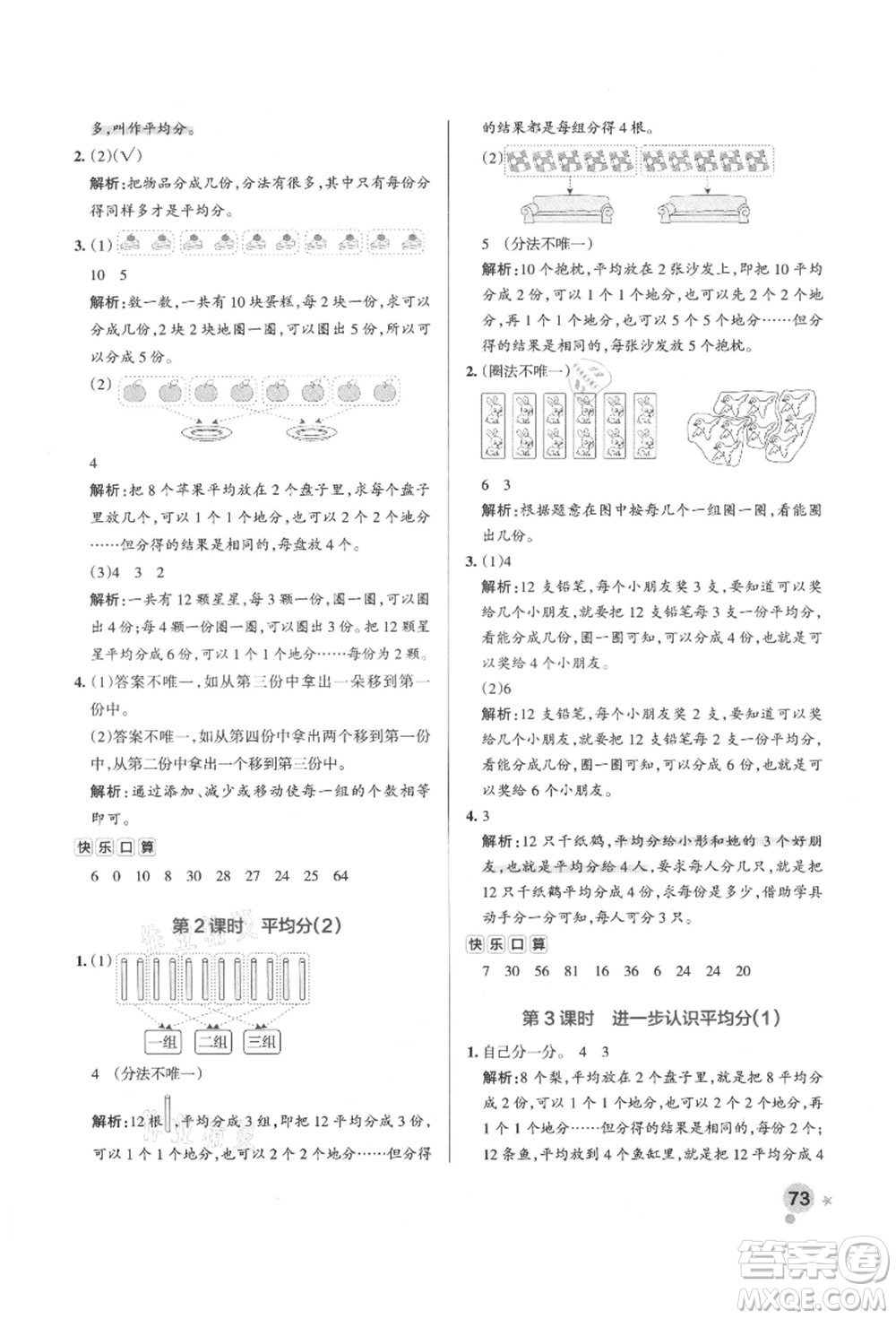 遼寧教育出版社2021秋季小學學霸作業(yè)本二年級數(shù)學上冊QD青島版答案