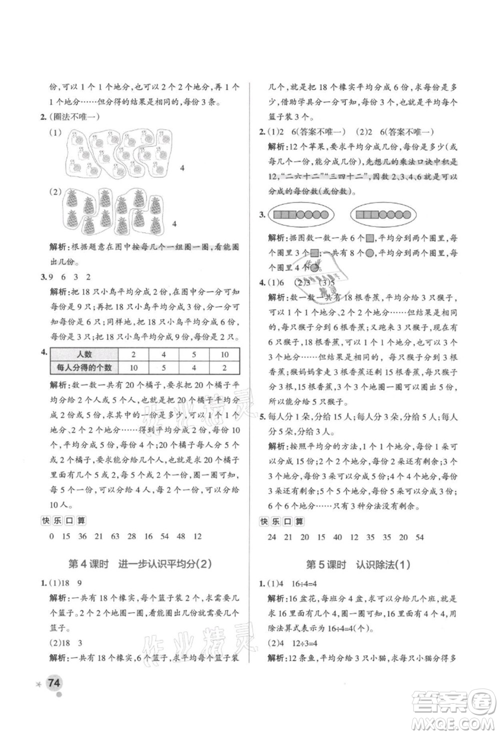 遼寧教育出版社2021秋季小學學霸作業(yè)本二年級數(shù)學上冊QD青島版答案