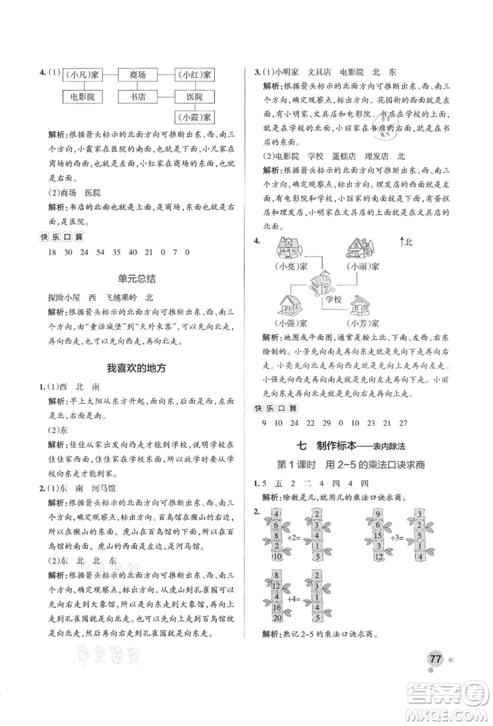 遼寧教育出版社2021秋季小學學霸作業(yè)本二年級數(shù)學上冊QD青島版答案