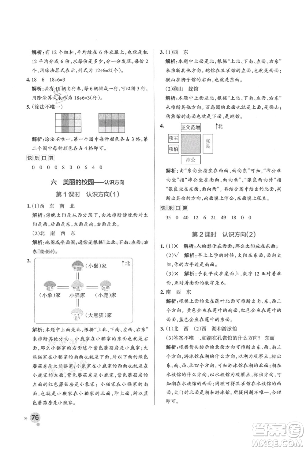 遼寧教育出版社2021秋季小學學霸作業(yè)本二年級數(shù)學上冊QD青島版答案