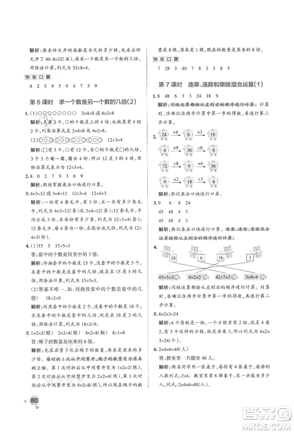 遼寧教育出版社2021秋季小學學霸作業(yè)本二年級數(shù)學上冊QD青島版答案