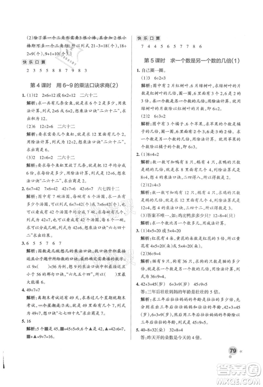 遼寧教育出版社2021秋季小學學霸作業(yè)本二年級數(shù)學上冊QD青島版答案