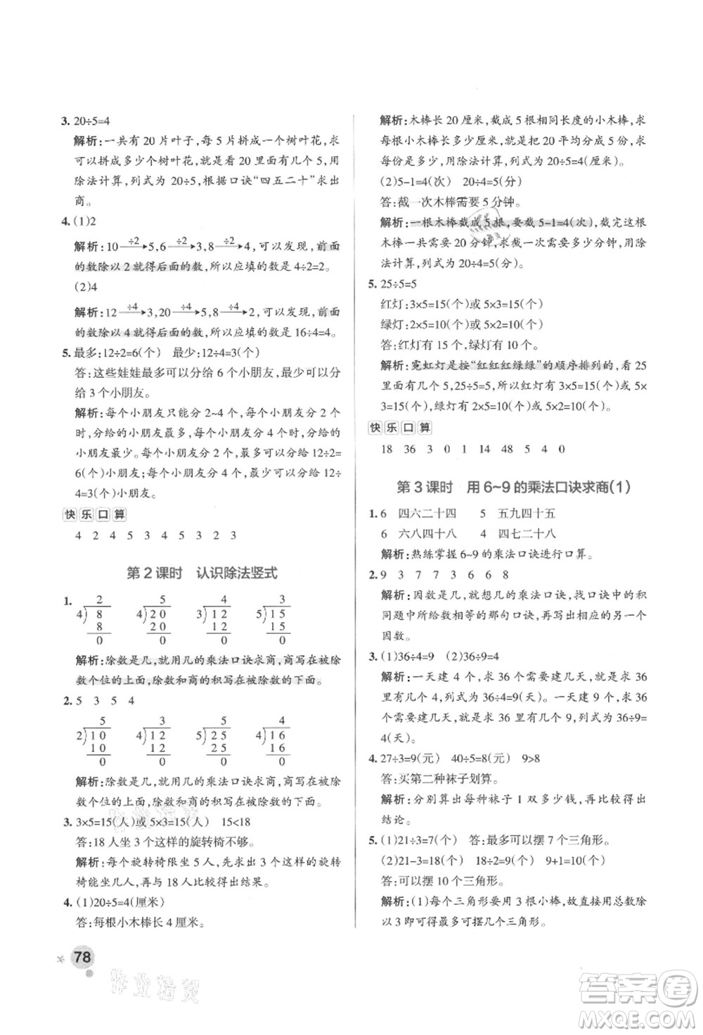 遼寧教育出版社2021秋季小學學霸作業(yè)本二年級數(shù)學上冊QD青島版答案