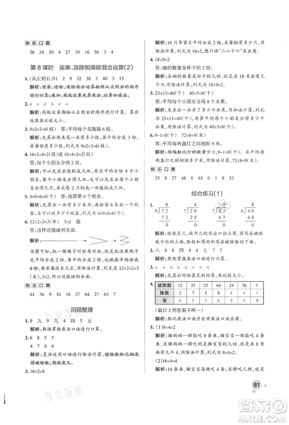 遼寧教育出版社2021秋季小學學霸作業(yè)本二年級數(shù)學上冊QD青島版答案