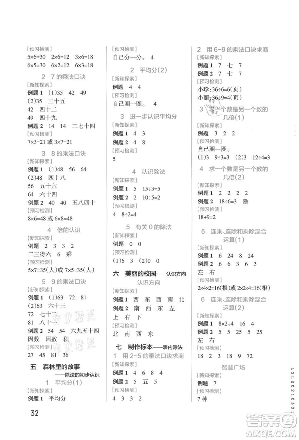 遼寧教育出版社2021秋季小學學霸作業(yè)本二年級數(shù)學上冊QD青島版答案