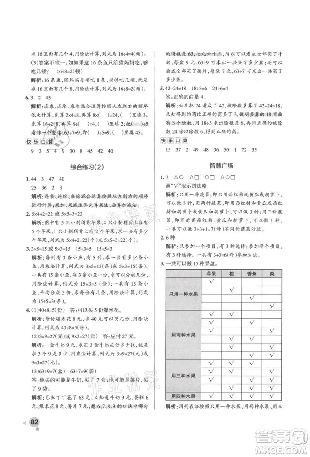 遼寧教育出版社2021秋季小學學霸作業(yè)本二年級數(shù)學上冊QD青島版答案