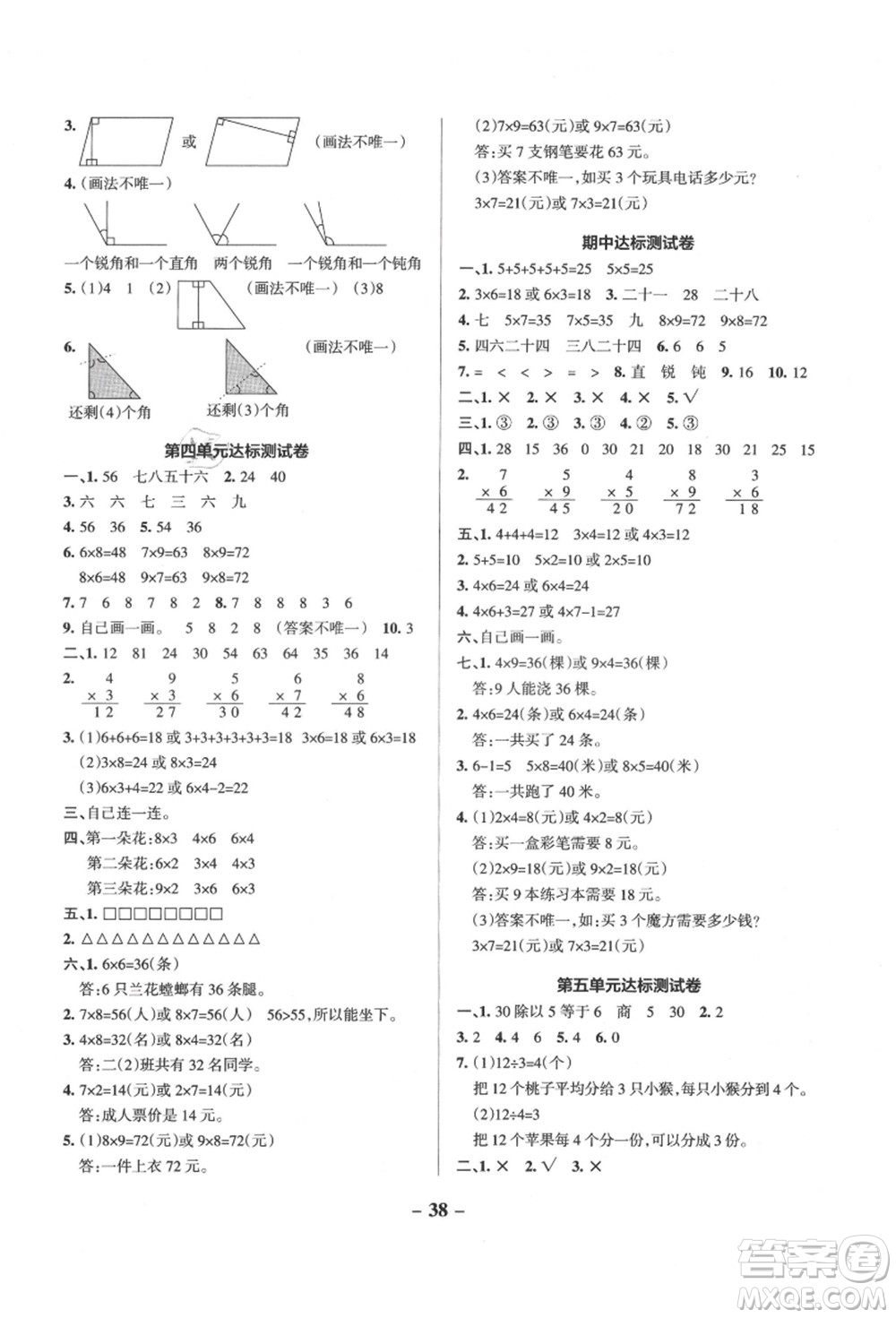 遼寧教育出版社2021秋季小學學霸作業(yè)本二年級數(shù)學上冊QD青島版答案