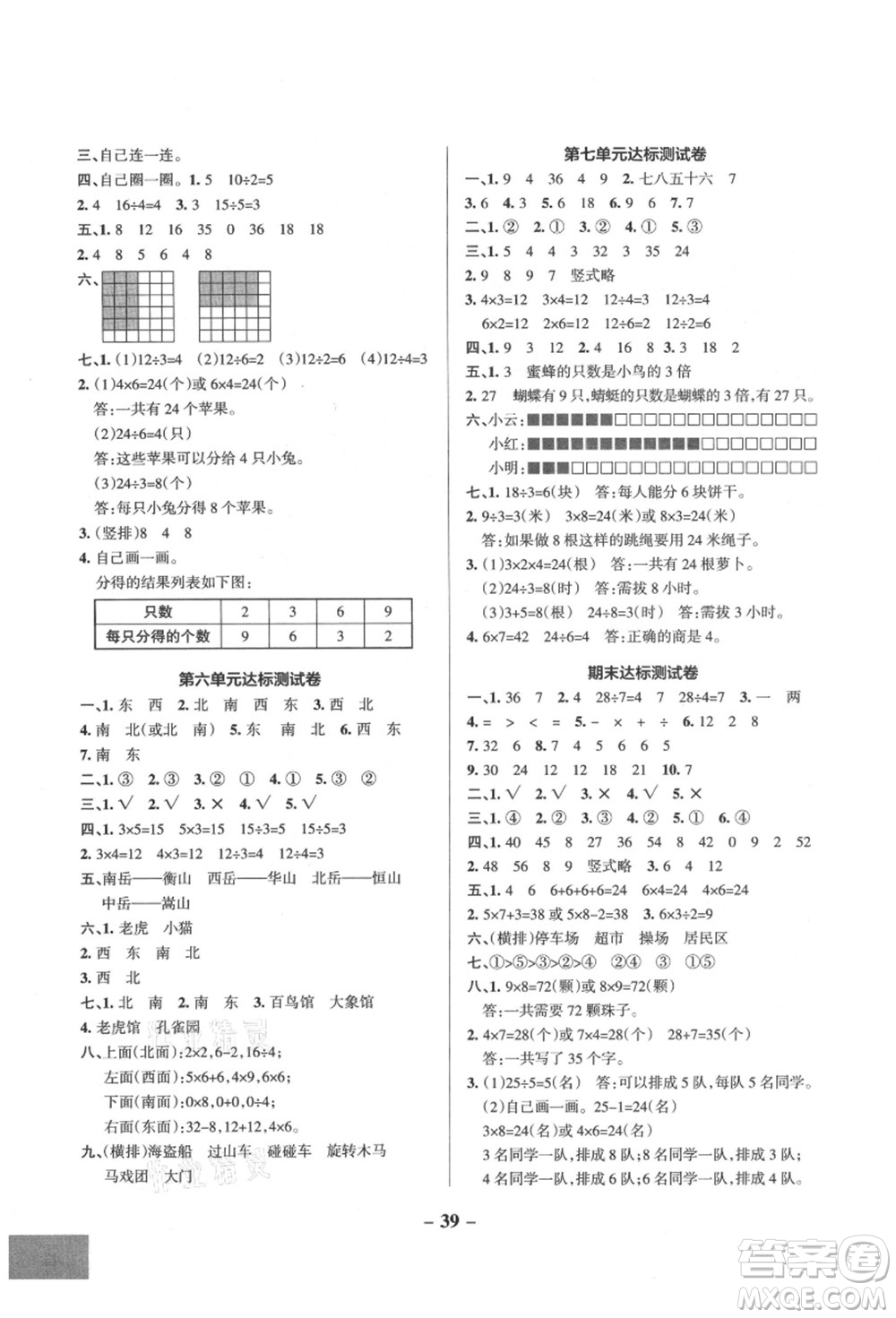 遼寧教育出版社2021秋季小學學霸作業(yè)本二年級數(shù)學上冊QD青島版答案