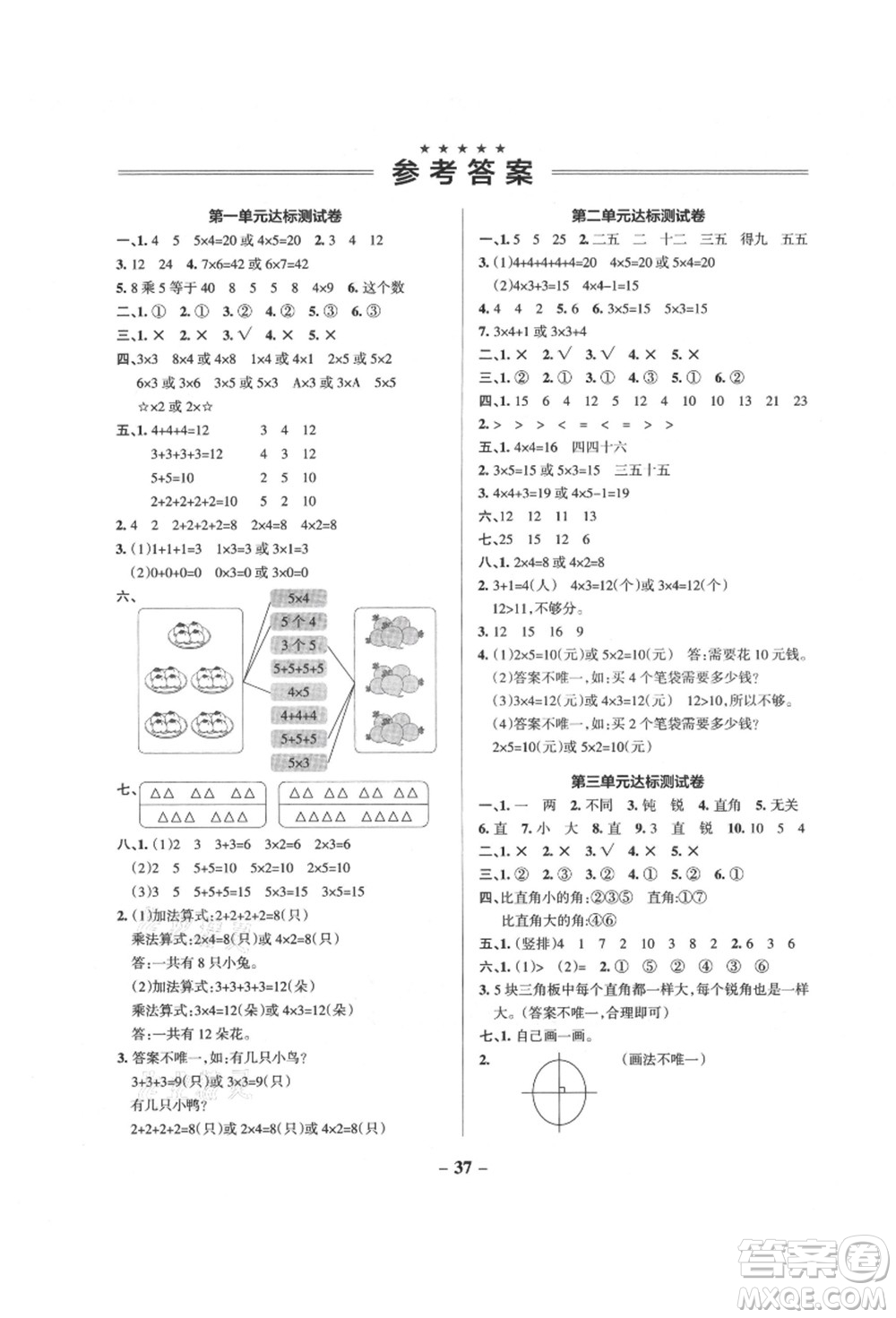 遼寧教育出版社2021秋季小學學霸作業(yè)本二年級數(shù)學上冊QD青島版答案