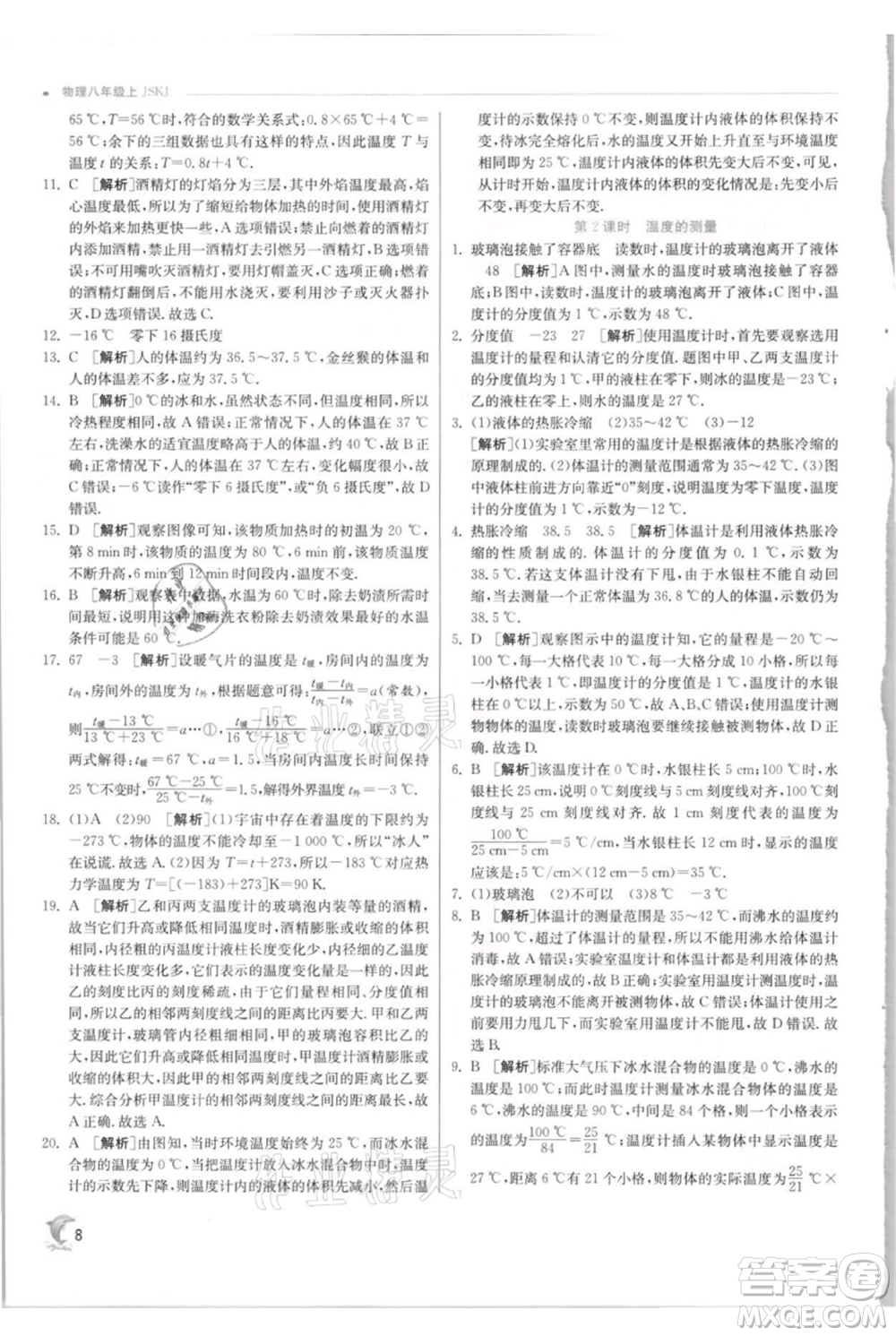 江蘇人民出版社2021實驗班提優(yōu)訓練八年級上冊物理蘇科版江蘇專版參考答案