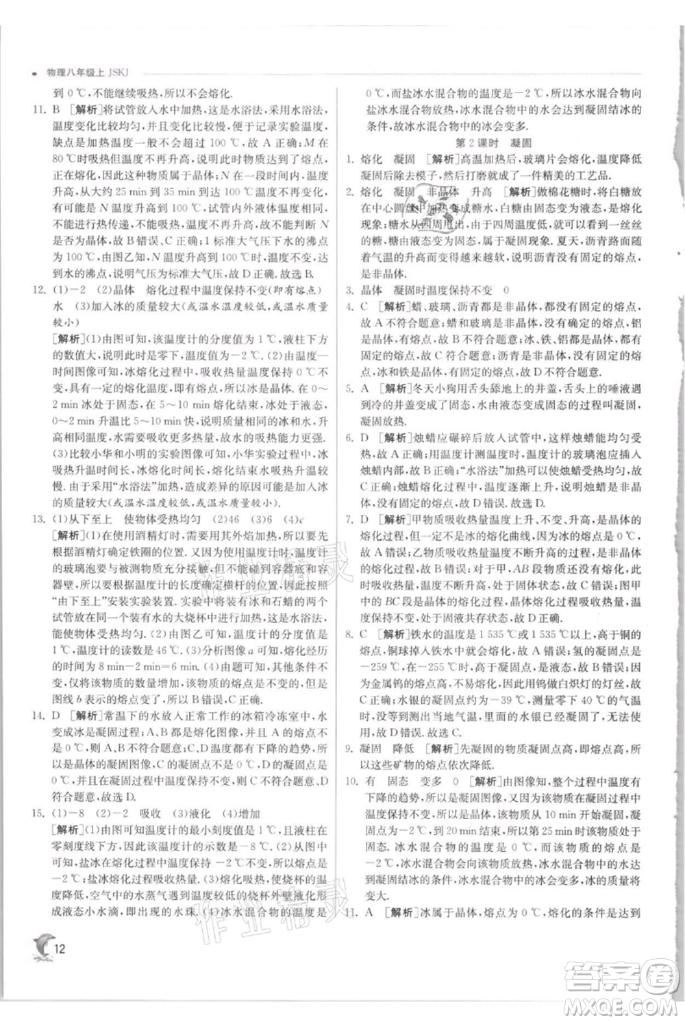 江蘇人民出版社2021實驗班提優(yōu)訓練八年級上冊物理蘇科版江蘇專版參考答案