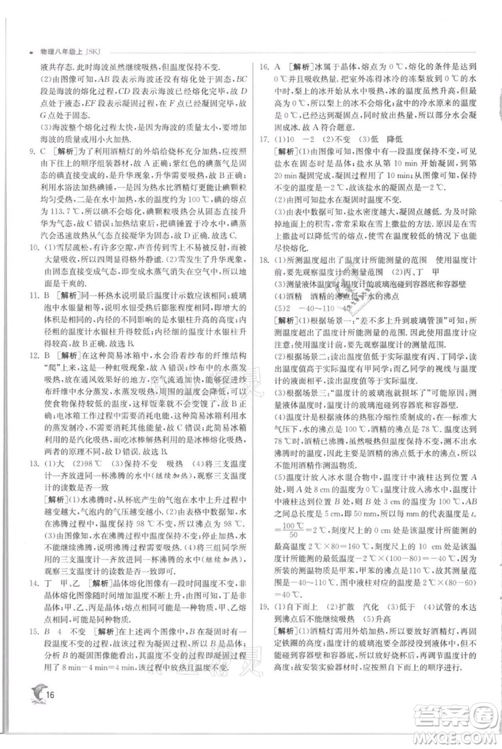 江蘇人民出版社2021實驗班提優(yōu)訓練八年級上冊物理蘇科版江蘇專版參考答案