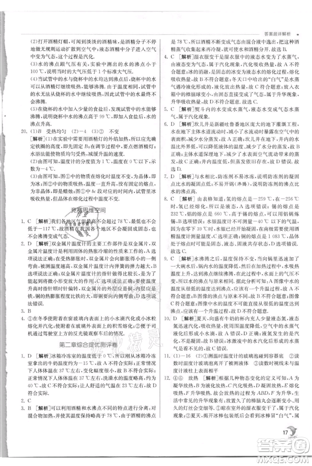 江蘇人民出版社2021實驗班提優(yōu)訓練八年級上冊物理蘇科版江蘇專版參考答案