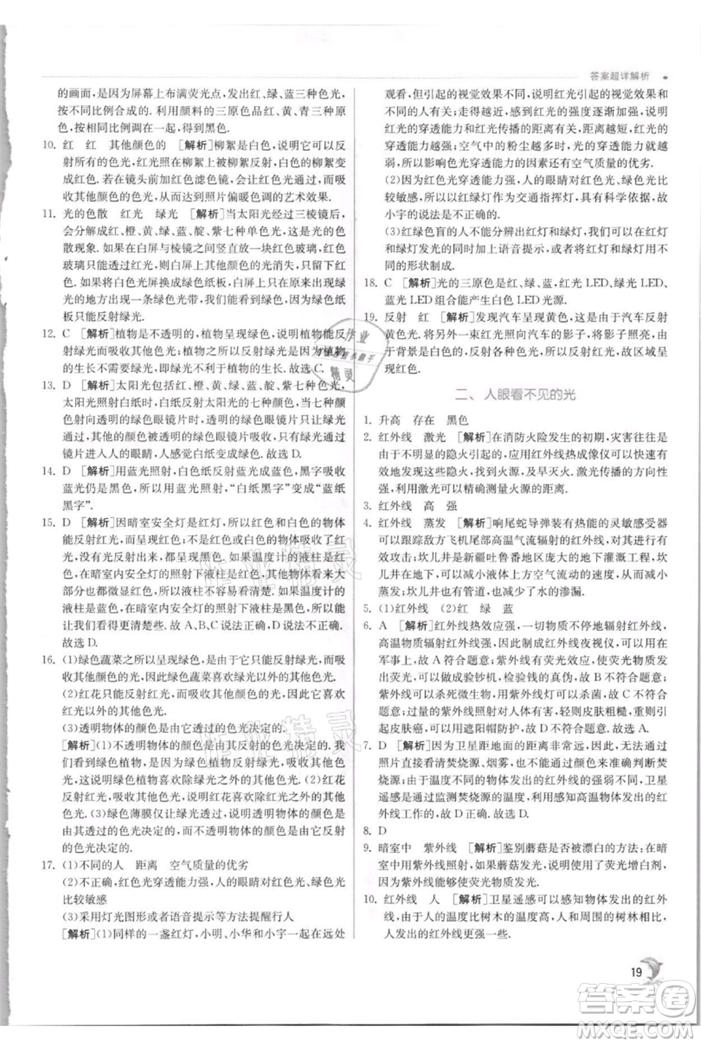 江蘇人民出版社2021實驗班提優(yōu)訓練八年級上冊物理蘇科版江蘇專版參考答案