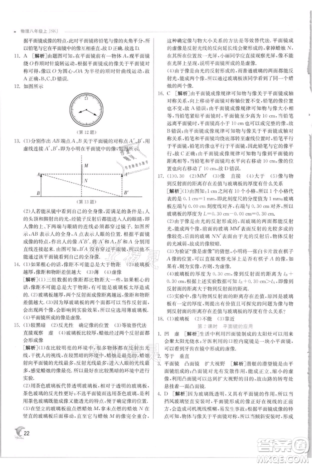 江蘇人民出版社2021實驗班提優(yōu)訓練八年級上冊物理蘇科版江蘇專版參考答案