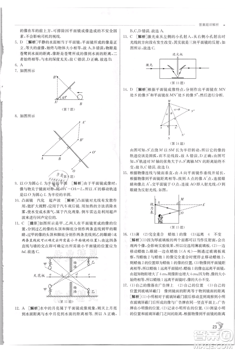 江蘇人民出版社2021實驗班提優(yōu)訓練八年級上冊物理蘇科版江蘇專版參考答案