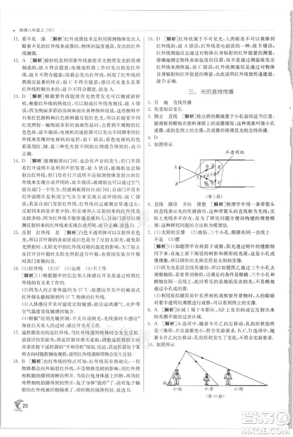 江蘇人民出版社2021實驗班提優(yōu)訓練八年級上冊物理蘇科版江蘇專版參考答案