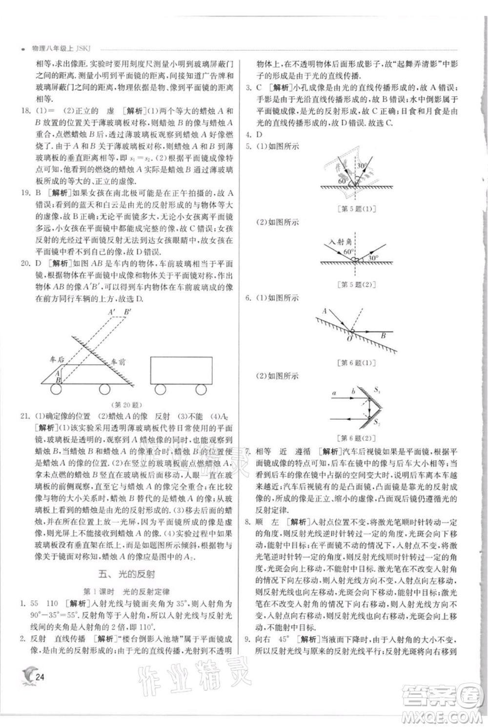 江蘇人民出版社2021實驗班提優(yōu)訓練八年級上冊物理蘇科版江蘇專版參考答案