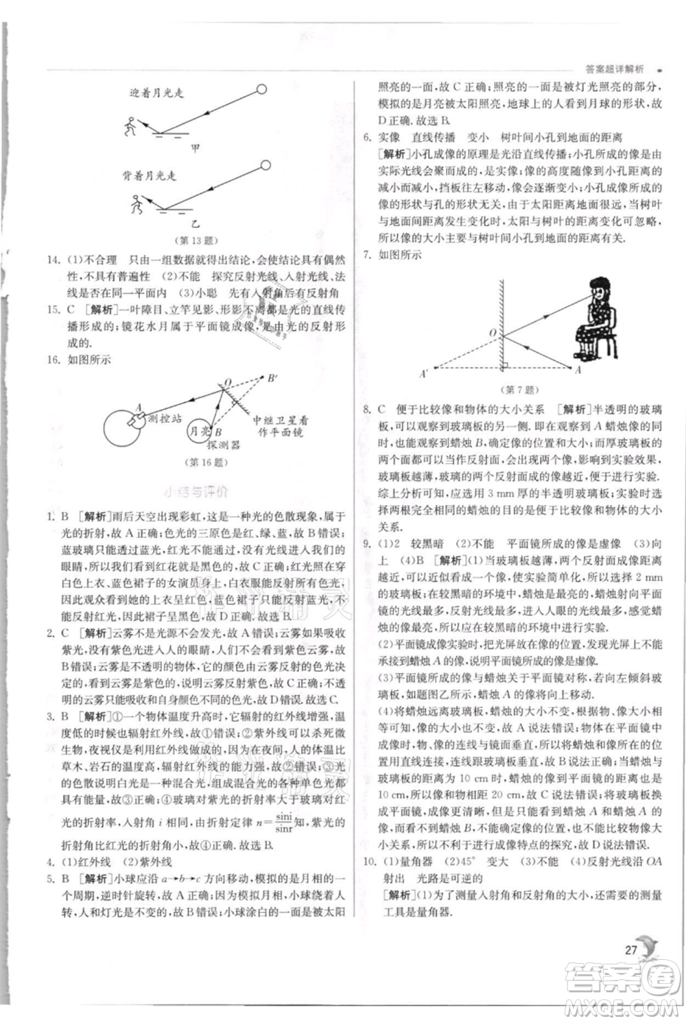 江蘇人民出版社2021實驗班提優(yōu)訓練八年級上冊物理蘇科版江蘇專版參考答案