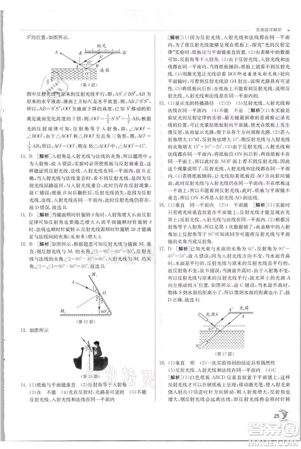 江蘇人民出版社2021實驗班提優(yōu)訓練八年級上冊物理蘇科版江蘇專版參考答案