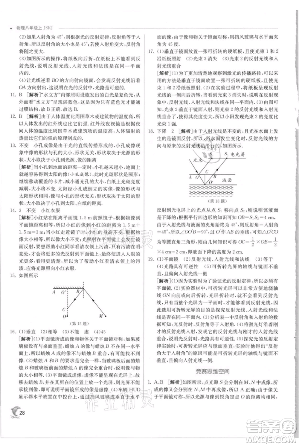 江蘇人民出版社2021實驗班提優(yōu)訓練八年級上冊物理蘇科版江蘇專版參考答案