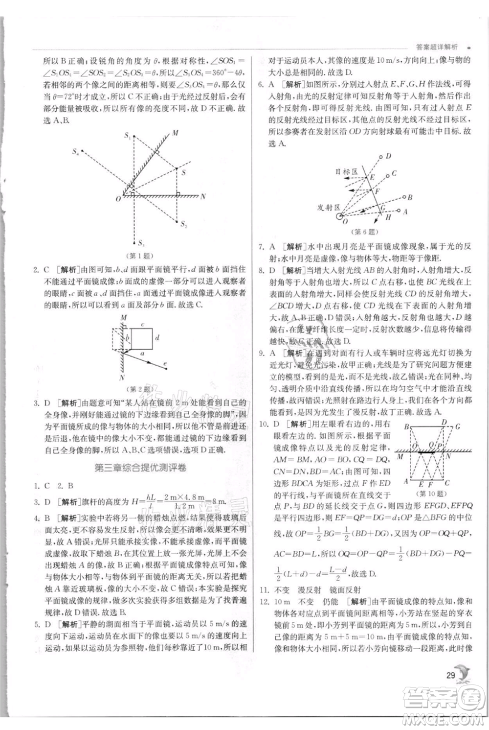 江蘇人民出版社2021實驗班提優(yōu)訓練八年級上冊物理蘇科版江蘇專版參考答案