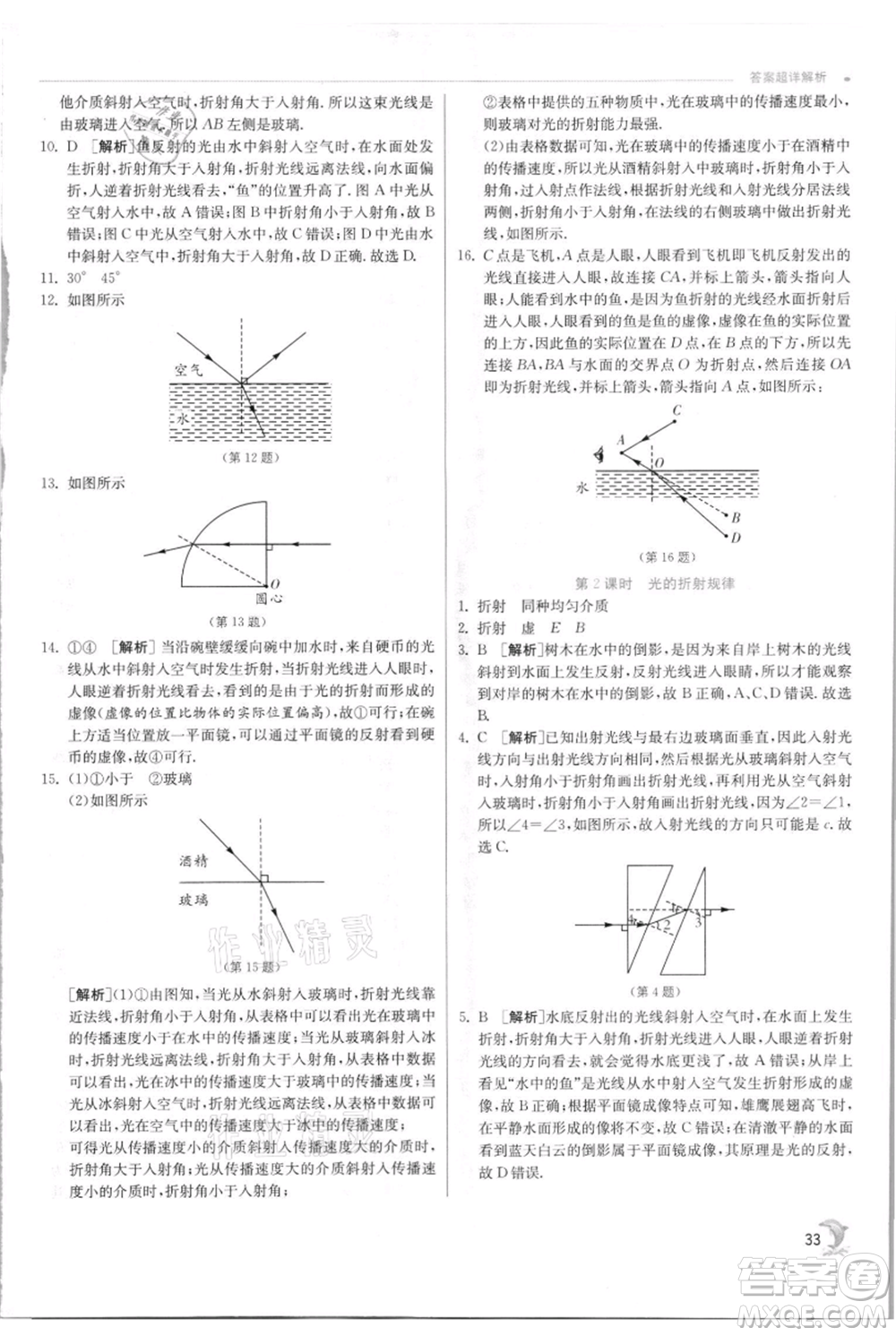 江蘇人民出版社2021實驗班提優(yōu)訓練八年級上冊物理蘇科版江蘇專版參考答案