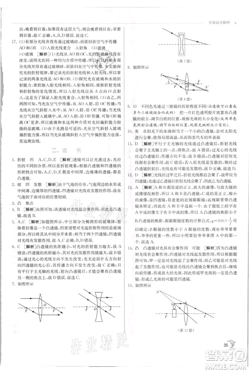 江蘇人民出版社2021實驗班提優(yōu)訓練八年級上冊物理蘇科版江蘇專版參考答案