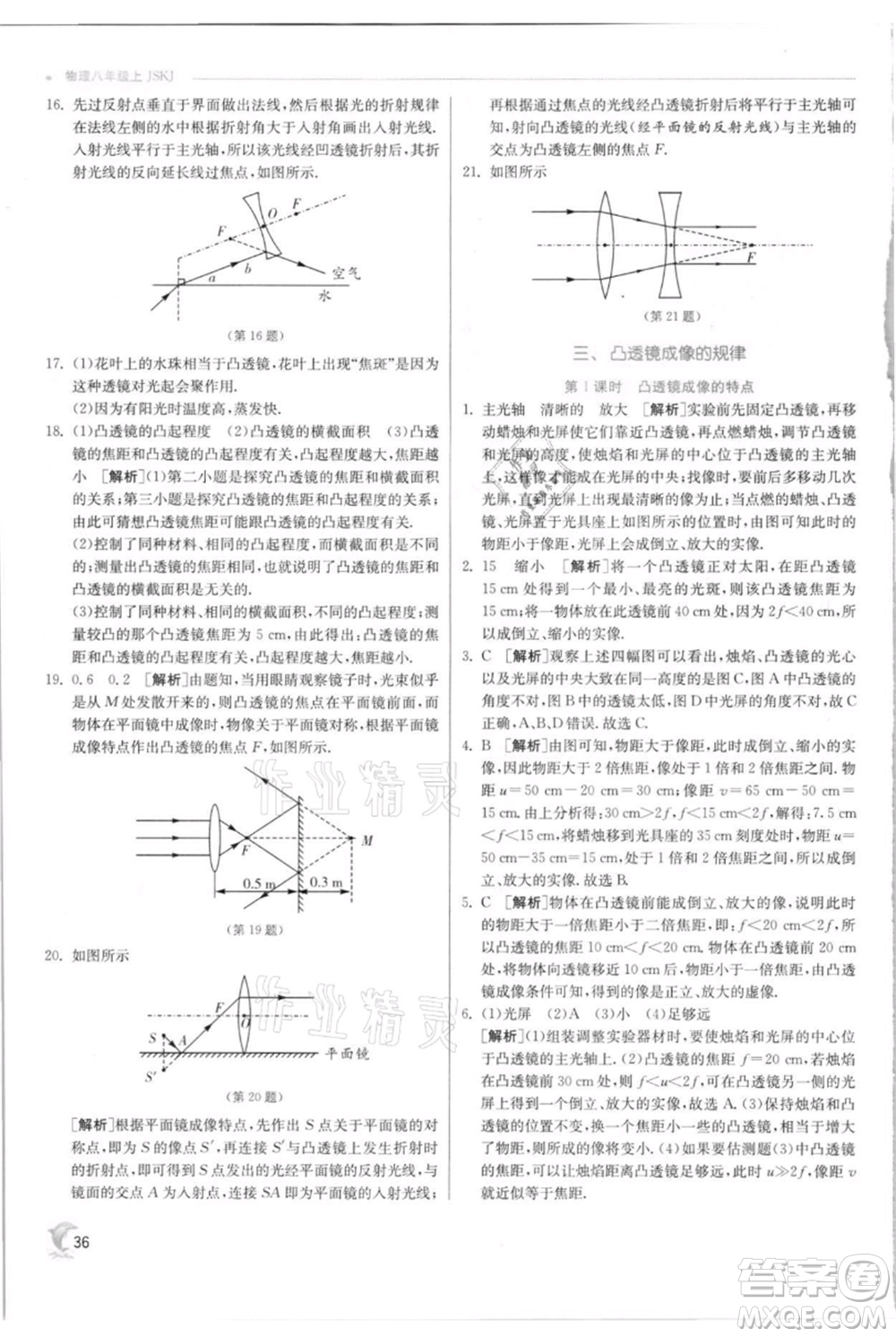 江蘇人民出版社2021實驗班提優(yōu)訓練八年級上冊物理蘇科版江蘇專版參考答案