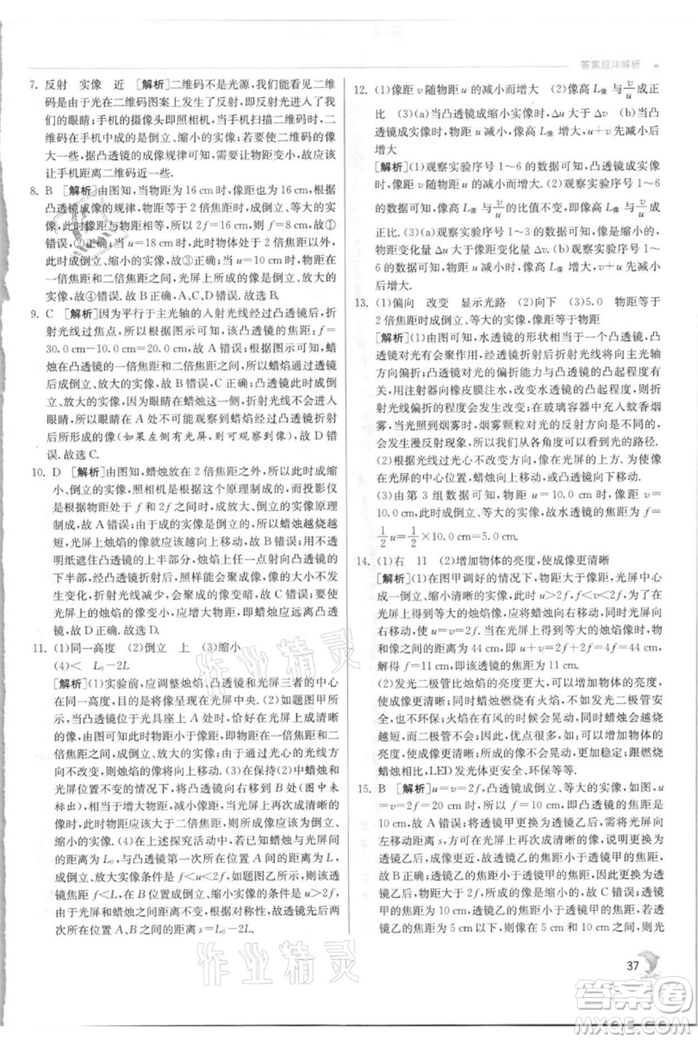 江蘇人民出版社2021實驗班提優(yōu)訓練八年級上冊物理蘇科版江蘇專版參考答案