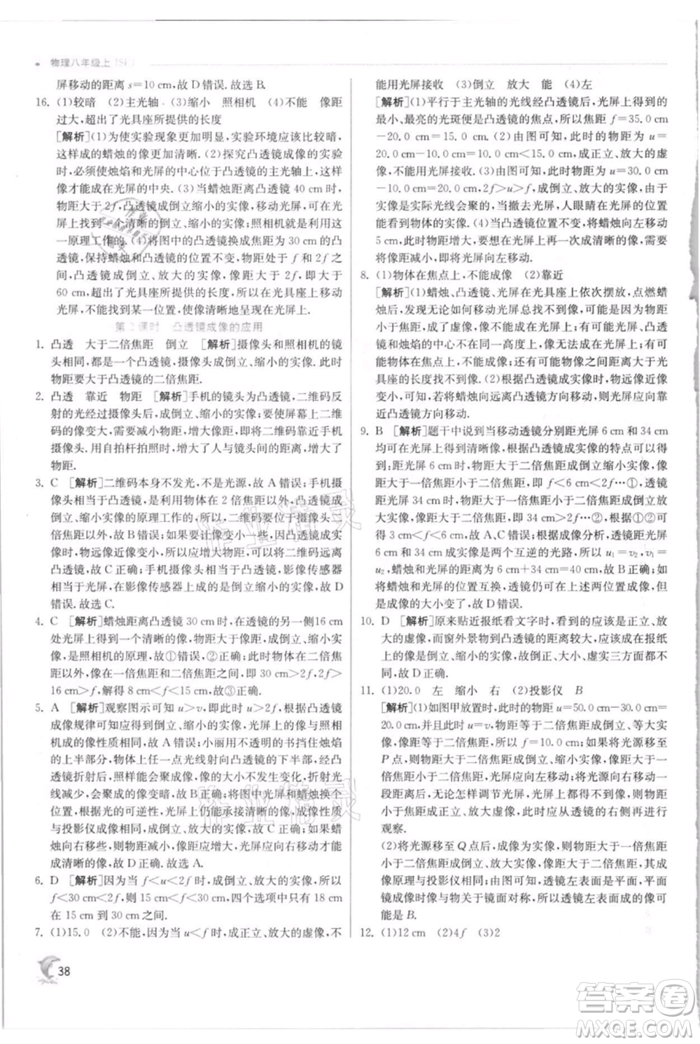 江蘇人民出版社2021實驗班提優(yōu)訓練八年級上冊物理蘇科版江蘇專版參考答案