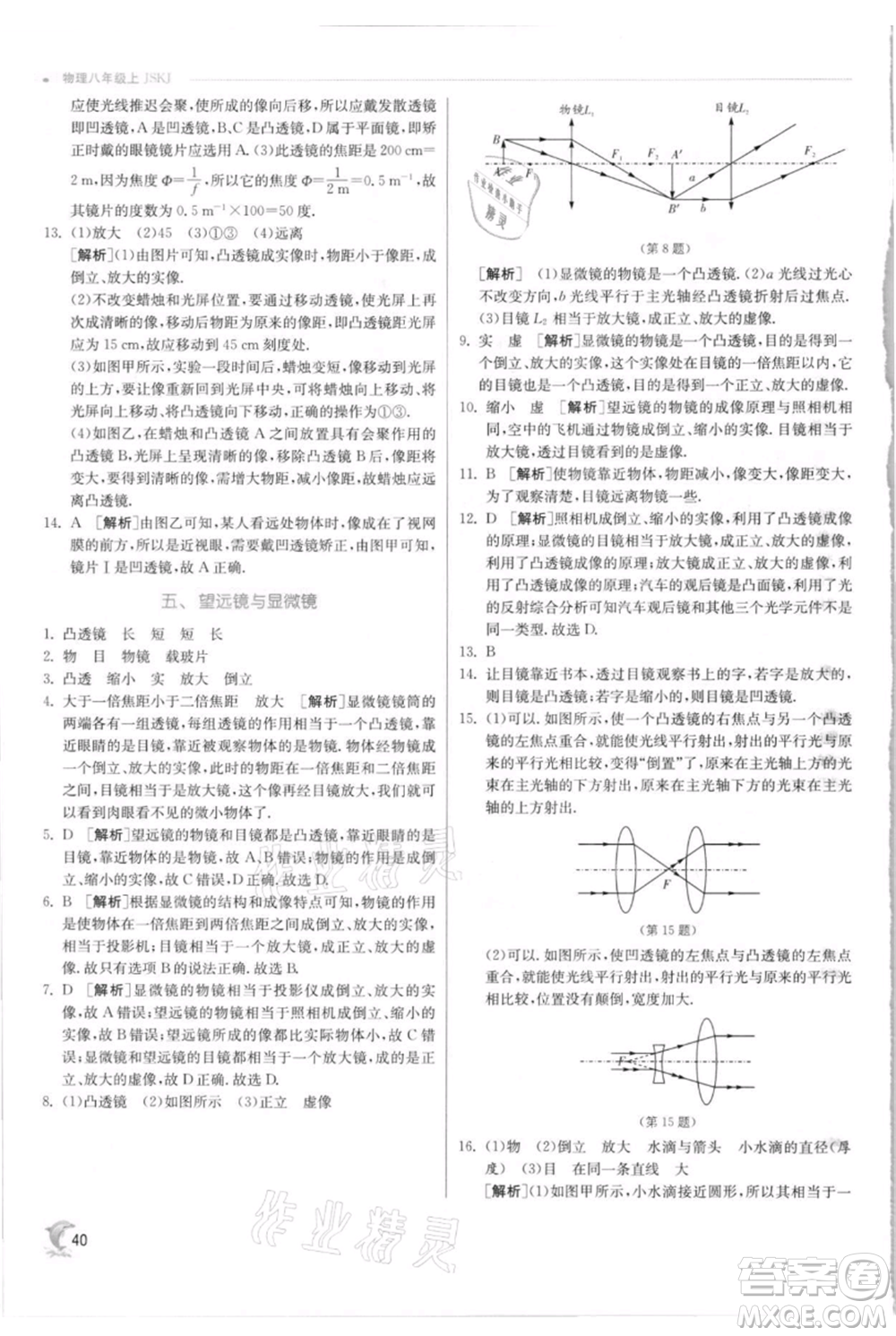 江蘇人民出版社2021實驗班提優(yōu)訓練八年級上冊物理蘇科版江蘇專版參考答案