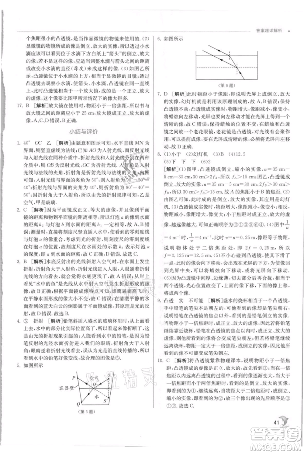 江蘇人民出版社2021實驗班提優(yōu)訓練八年級上冊物理蘇科版江蘇專版參考答案