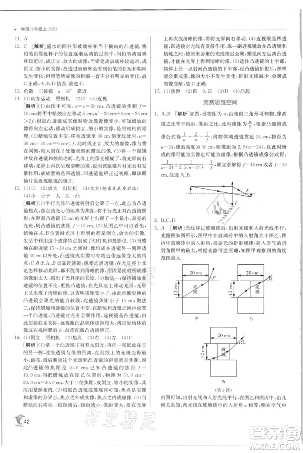 江蘇人民出版社2021實驗班提優(yōu)訓練八年級上冊物理蘇科版江蘇專版參考答案