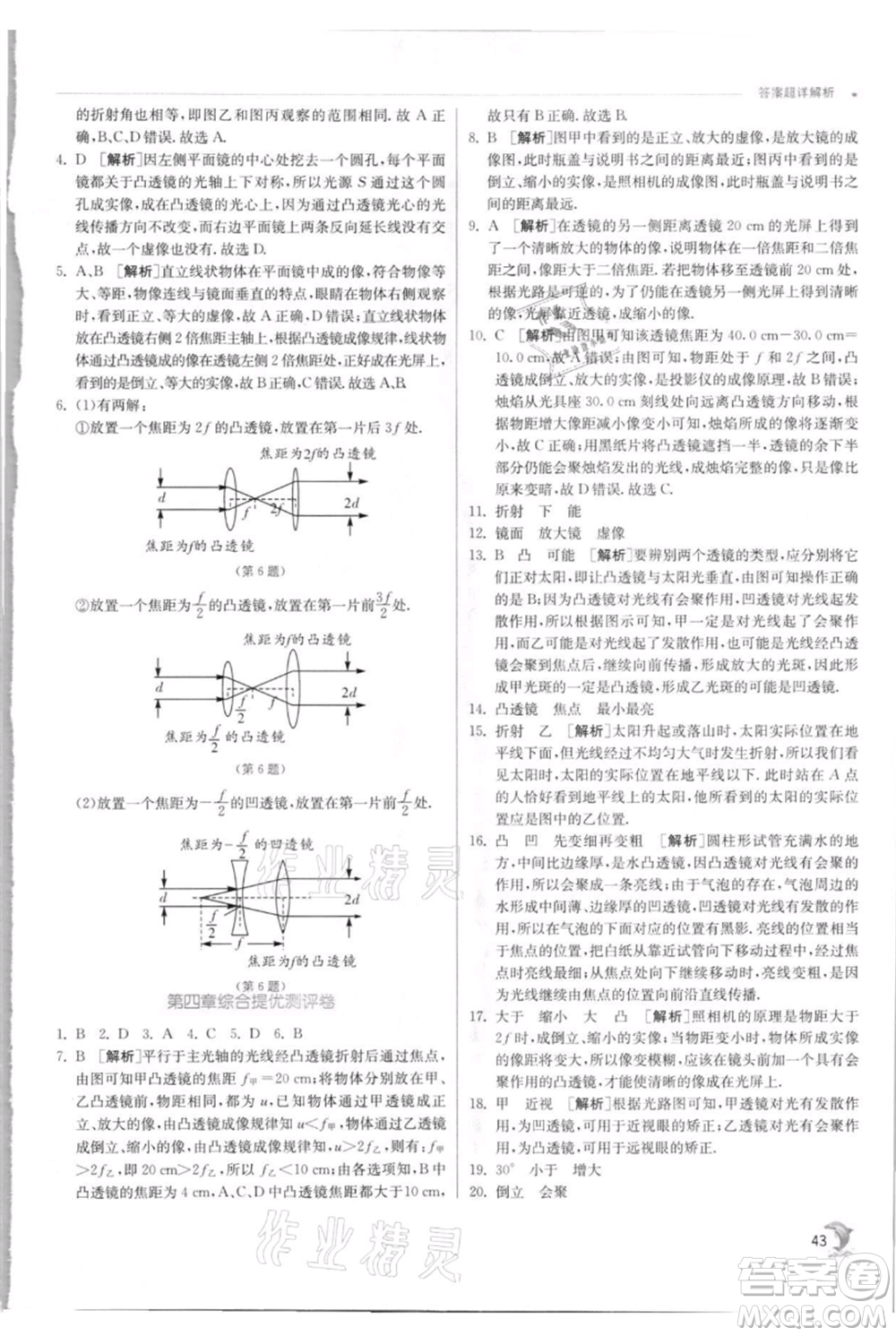 江蘇人民出版社2021實驗班提優(yōu)訓練八年級上冊物理蘇科版江蘇專版參考答案