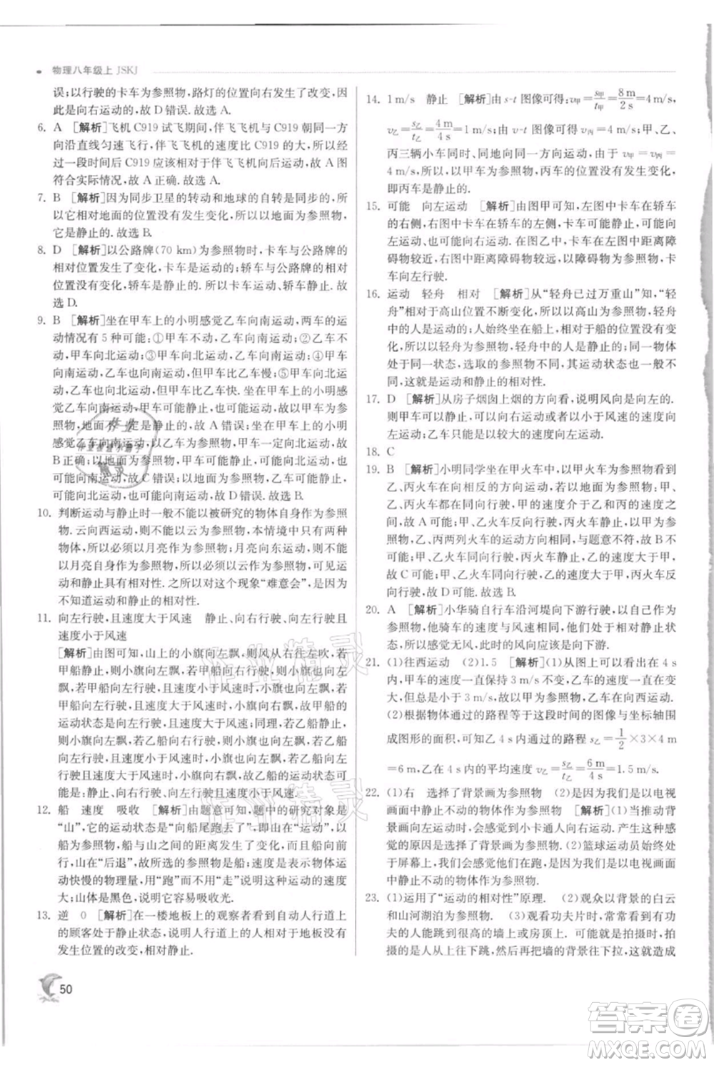 江蘇人民出版社2021實驗班提優(yōu)訓練八年級上冊物理蘇科版江蘇專版參考答案