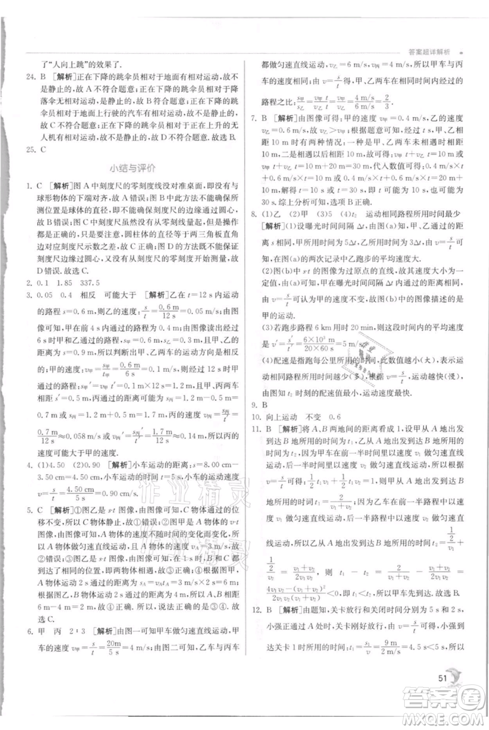 江蘇人民出版社2021實驗班提優(yōu)訓練八年級上冊物理蘇科版江蘇專版參考答案