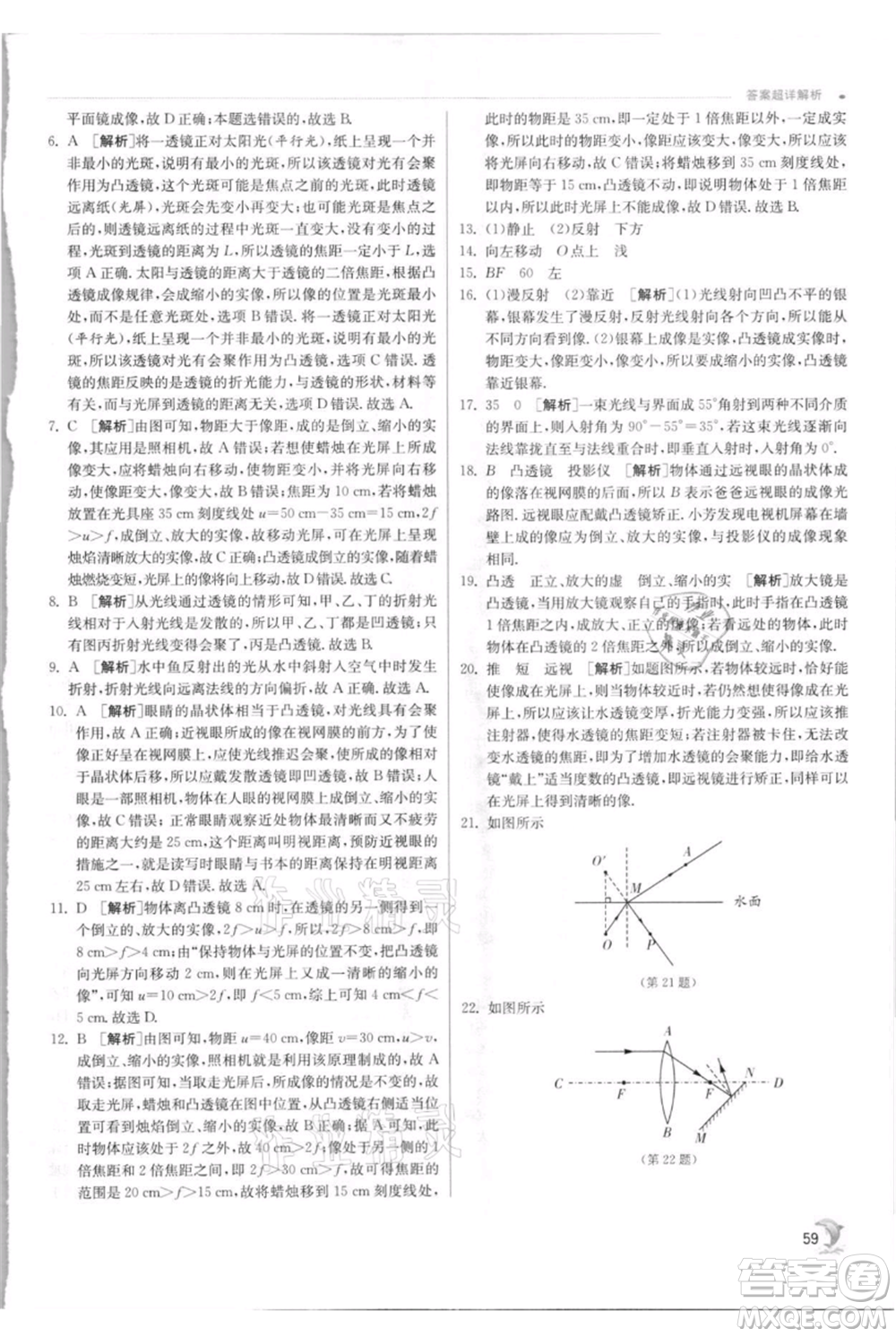 江蘇人民出版社2021實驗班提優(yōu)訓練八年級上冊物理蘇科版江蘇專版參考答案