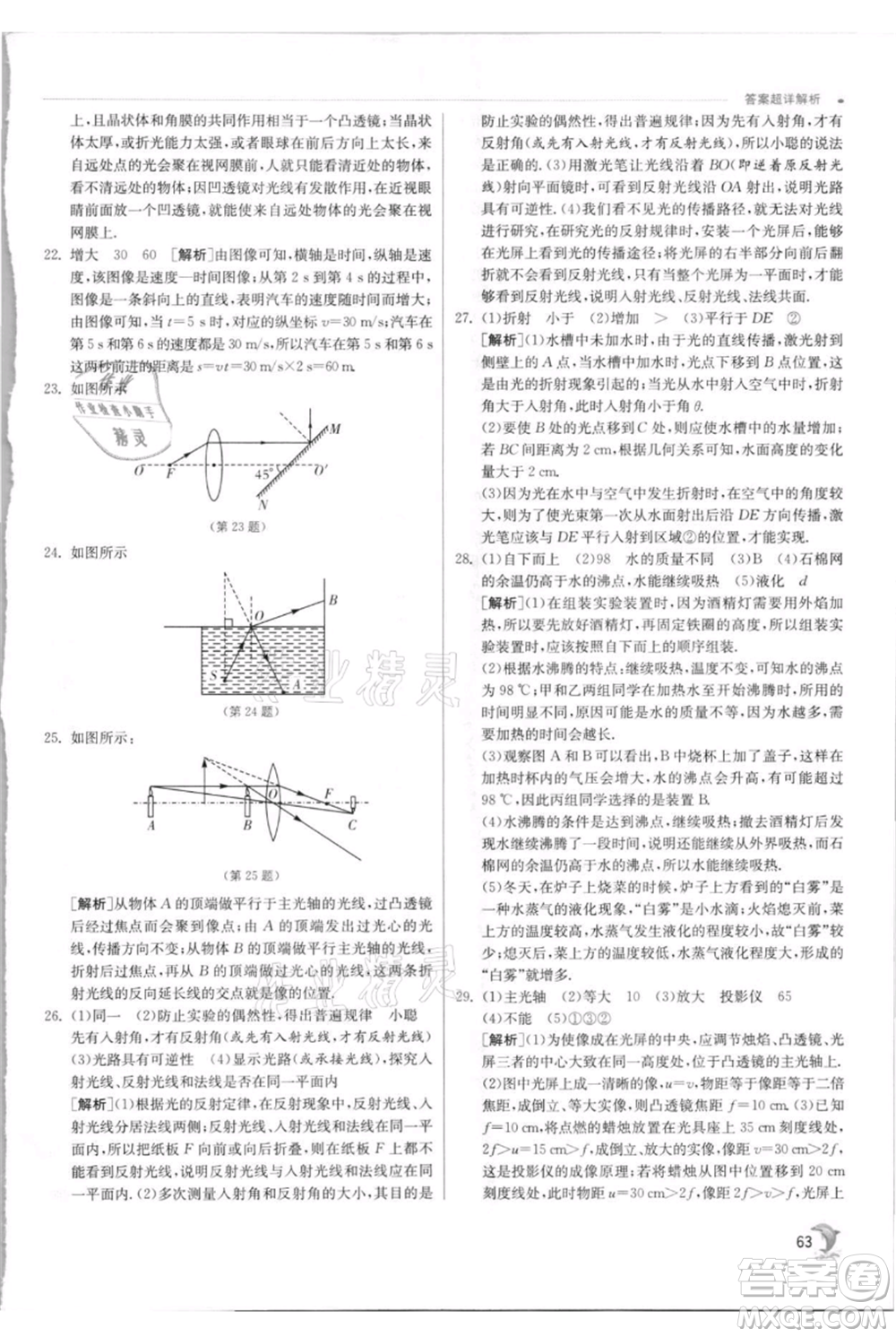 江蘇人民出版社2021實驗班提優(yōu)訓練八年級上冊物理蘇科版江蘇專版參考答案