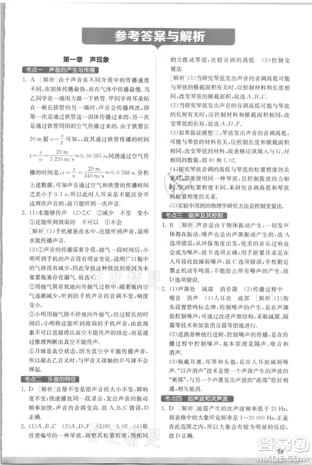 江蘇人民出版社2021實驗班提優(yōu)訓練八年級上冊物理蘇科版江蘇專版參考答案