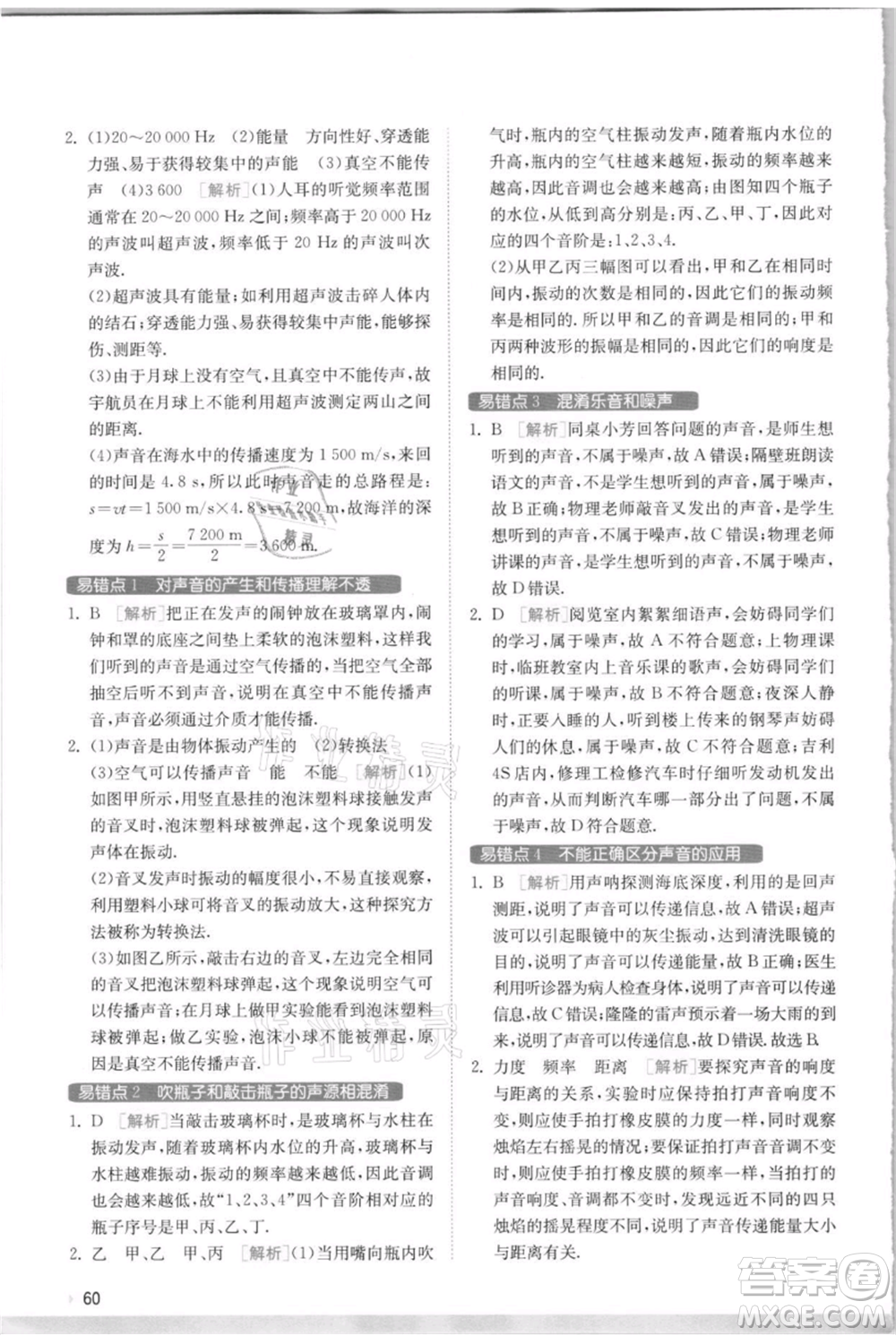 江蘇人民出版社2021實驗班提優(yōu)訓練八年級上冊物理蘇科版江蘇專版參考答案