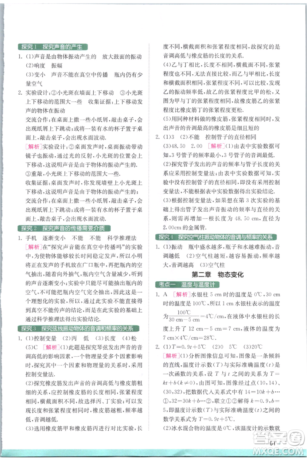 江蘇人民出版社2021實驗班提優(yōu)訓練八年級上冊物理蘇科版江蘇專版參考答案