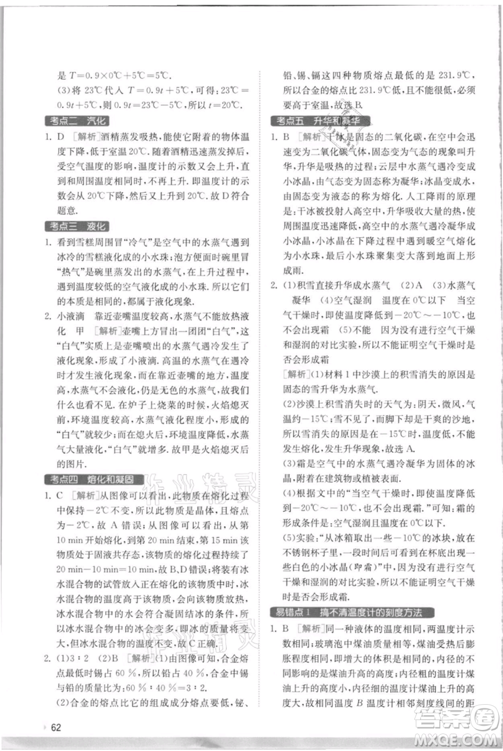 江蘇人民出版社2021實驗班提優(yōu)訓練八年級上冊物理蘇科版江蘇專版參考答案