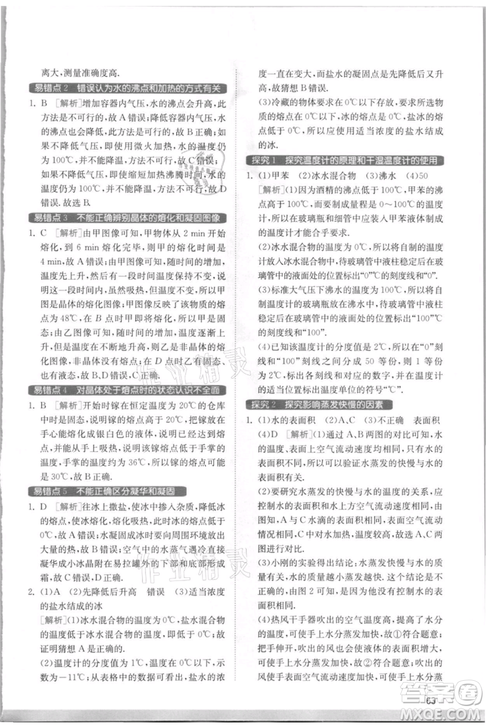 江蘇人民出版社2021實驗班提優(yōu)訓練八年級上冊物理蘇科版江蘇專版參考答案