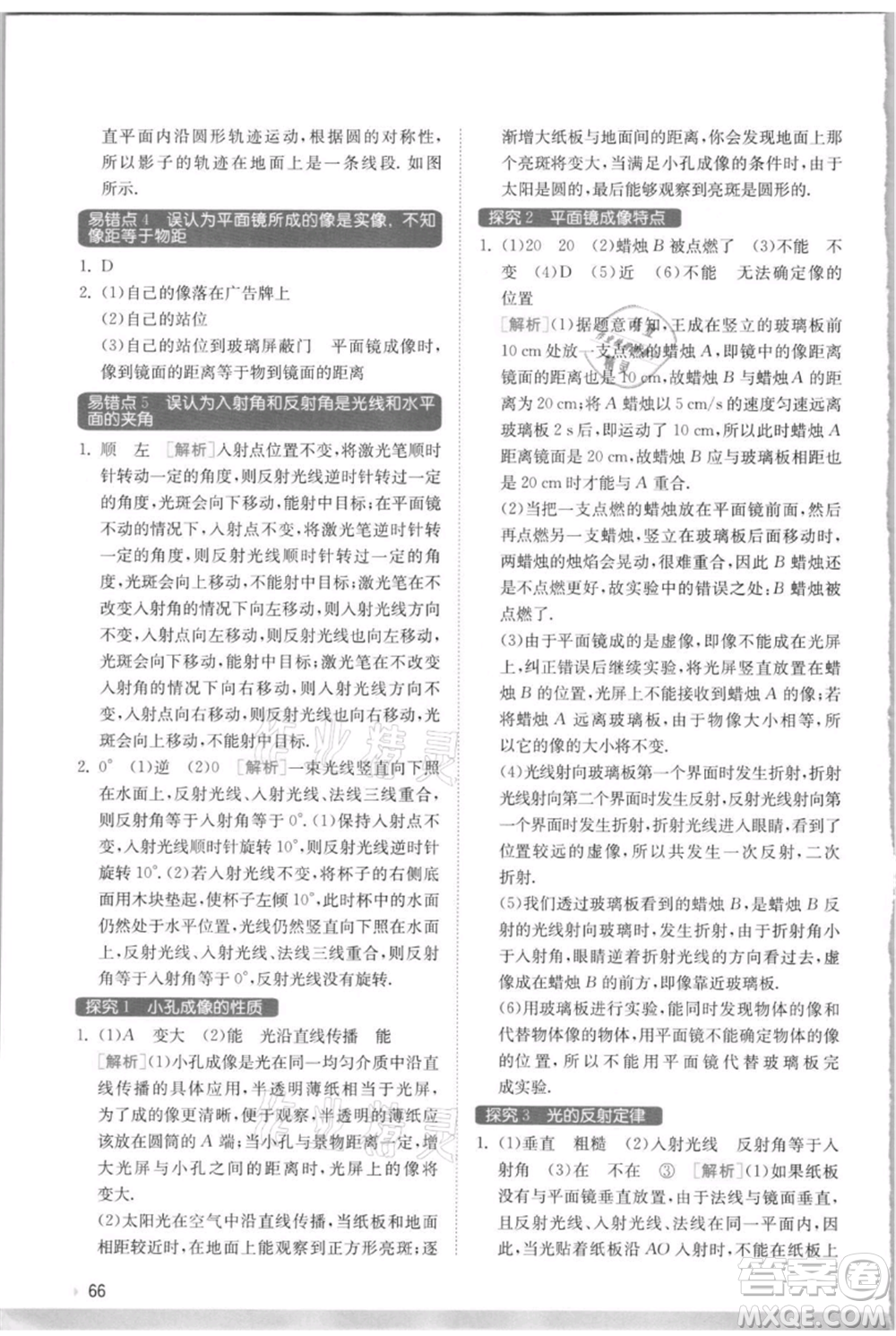 江蘇人民出版社2021實驗班提優(yōu)訓練八年級上冊物理蘇科版江蘇專版參考答案