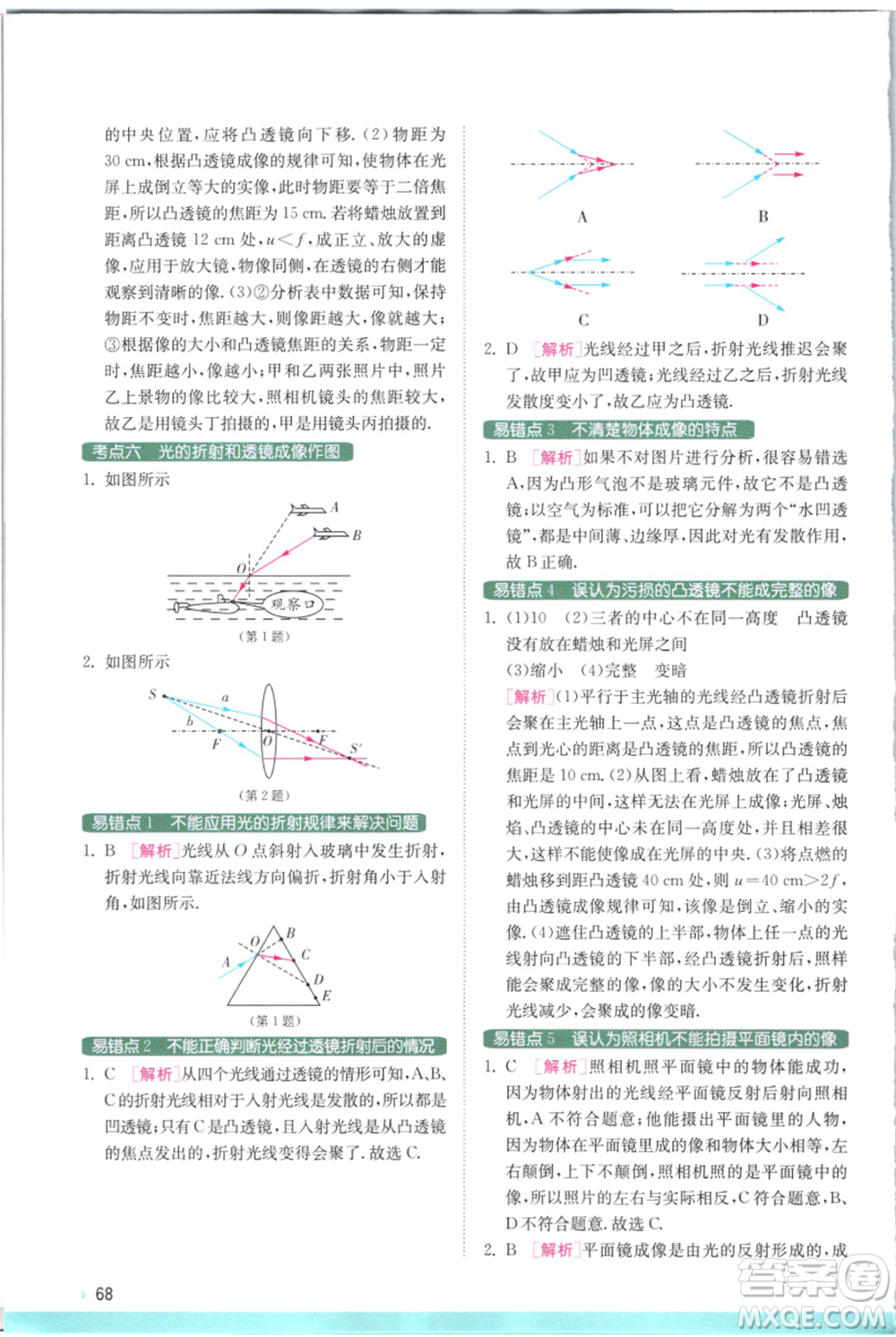 江蘇人民出版社2021實驗班提優(yōu)訓練八年級上冊物理蘇科版江蘇專版參考答案